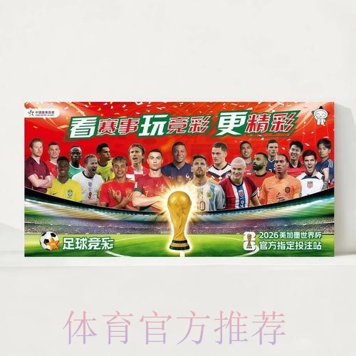 2026世界杯每日赛程高清版全程直播怎么查